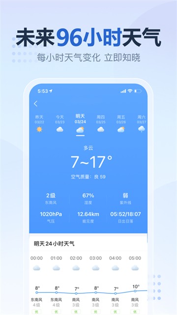 2345天气王2025安卓最新版