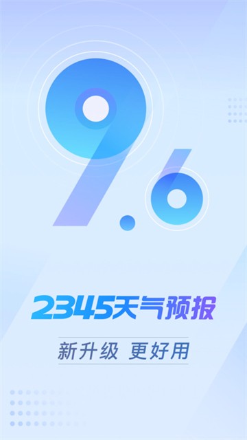 2345天气王2025安卓最新版