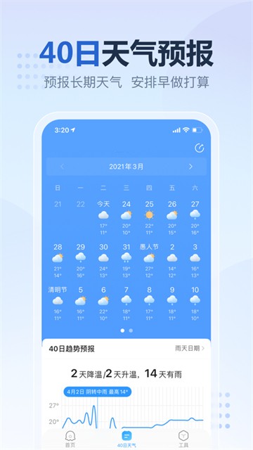 2345天气王2025安卓最新版