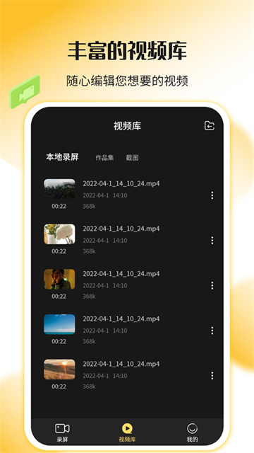 录屏幕神器2025下载
