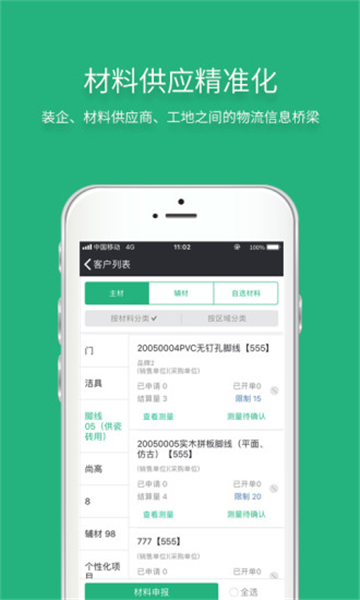 智装天下安卓版app下载