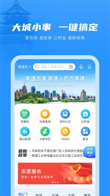 南通百通最新下载2025