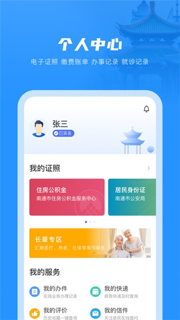 南通百通最新下载2025