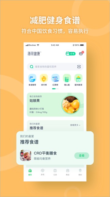 薄荷健康最新下载2025版