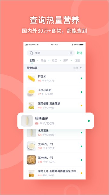 薄荷健康最新下载2025版