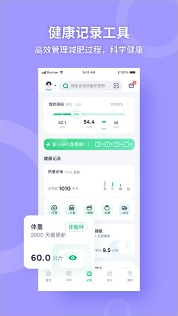 薄荷健康最新下载2025版