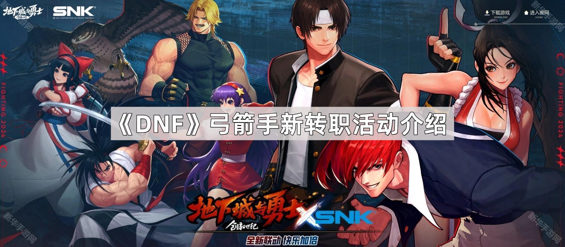DNF弓箭手新转职活动介绍