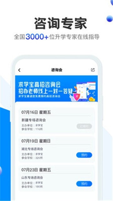 求学宝高考志愿填报安卓下载2025版