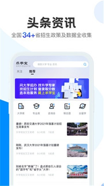 求学宝高考志愿填报