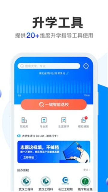 求学宝高考志愿填报安卓下载2025版