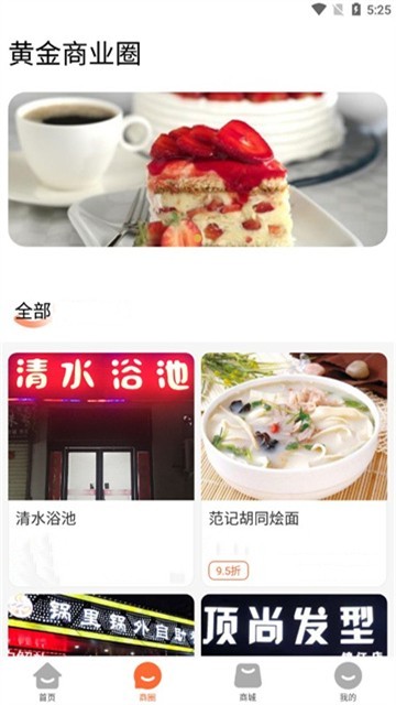 51商圈app下载安装