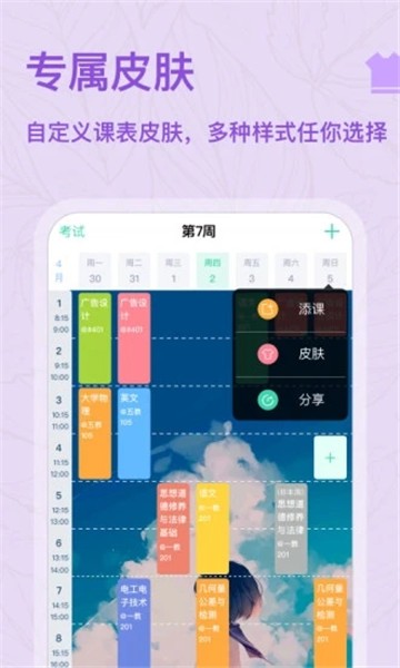 课程格子下载安装安卓版