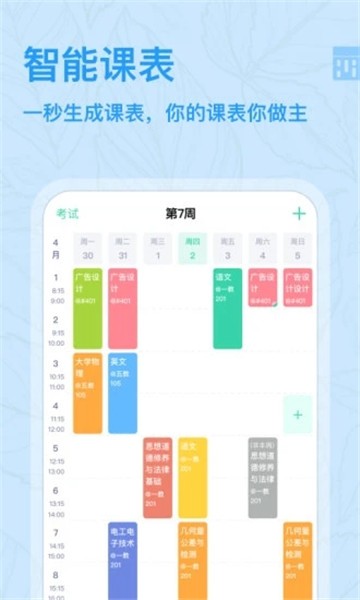 课程格子下载安装安卓版