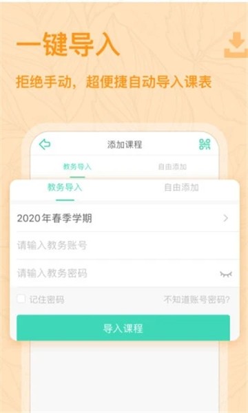 课程格子下载安装安卓版