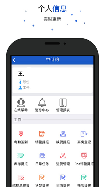 爱上岗工作台最新下载2025