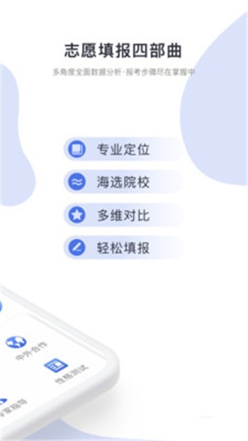高考志愿君下载最新app