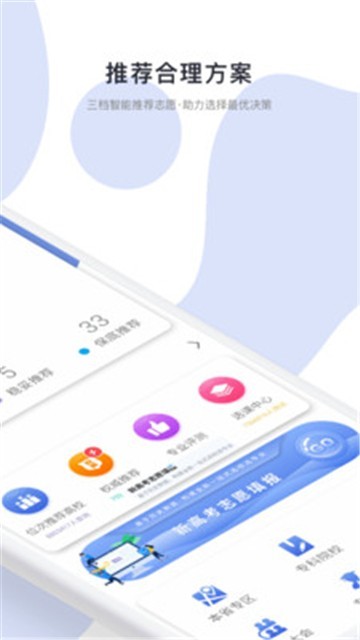 高考志愿君下载最新app