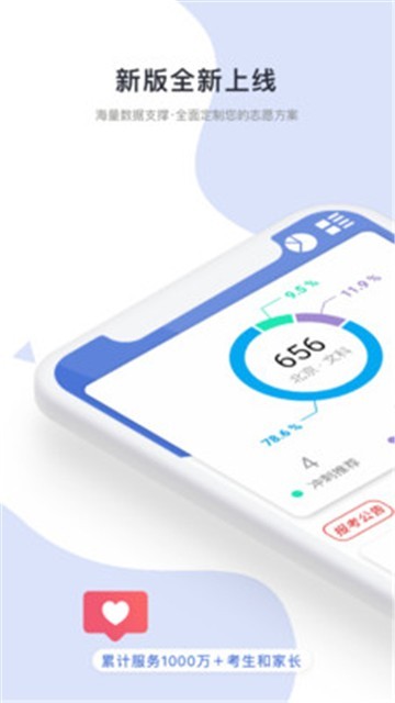 高考志愿君下载最新app