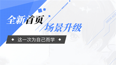 洋葱学园新版