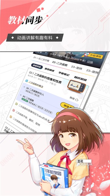 洋葱学园学生端最新版本下载