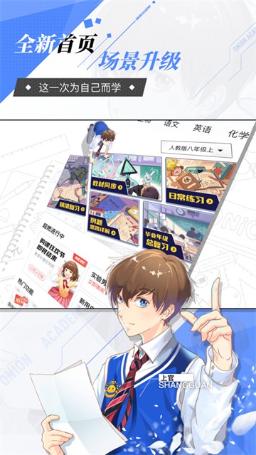 洋葱学园学生端最新版本下载