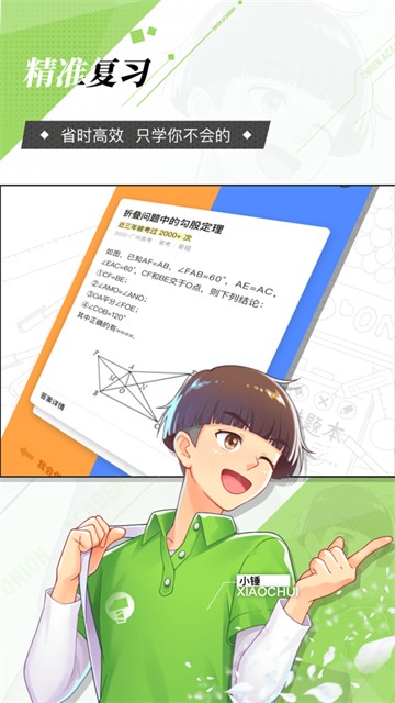 洋葱学园学生端最新版本下载