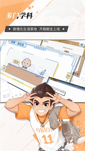 洋葱学园学生端最新版本下载