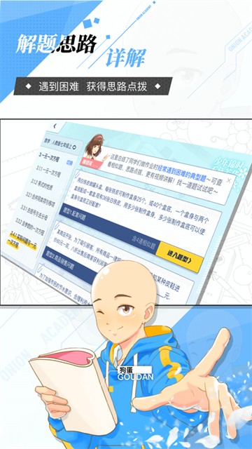 洋葱学园学生端最新版本下载