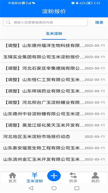 淀粉交流圈最新下载免费版