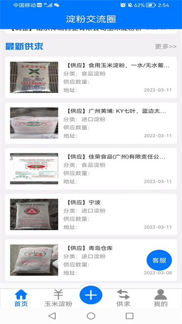 淀粉交流圈最新下载免费版