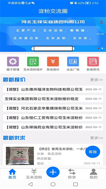 淀粉交流圈最新下载免费版