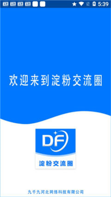淀粉交流圈最新下载免费版