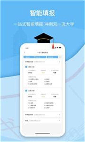 滋育高考志愿app2025最新版下载