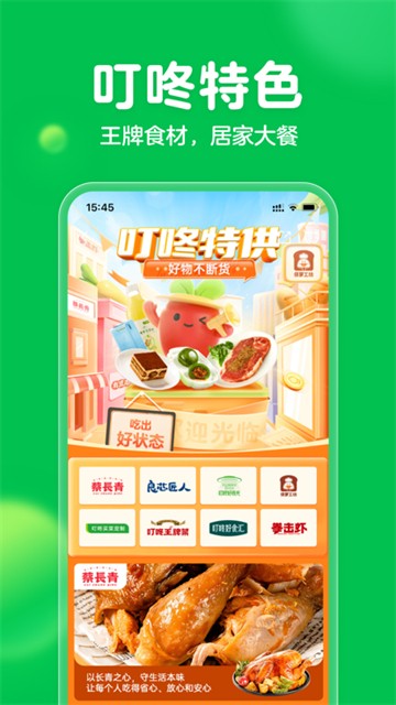 叮咚买菜最新版2025下载
