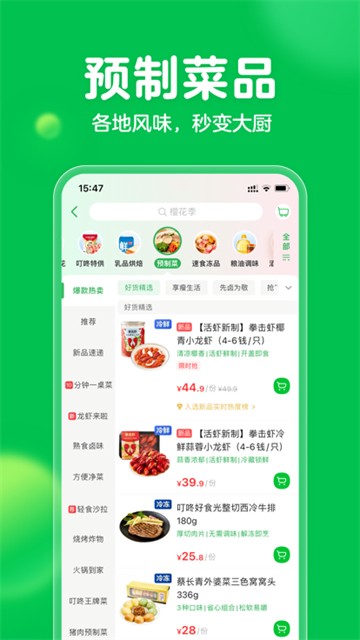叮咚买菜最新版2025下载