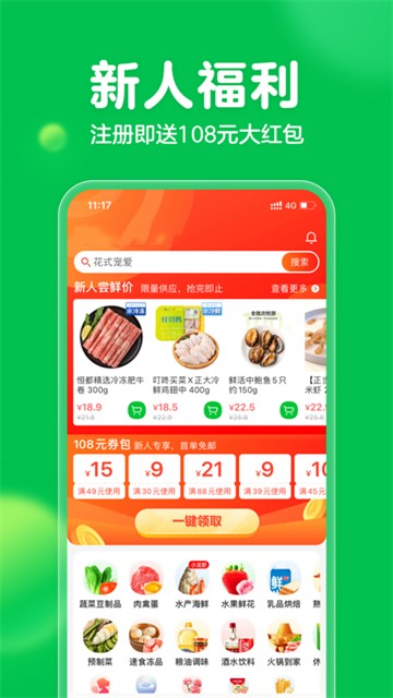 叮咚买菜最新版2025下载