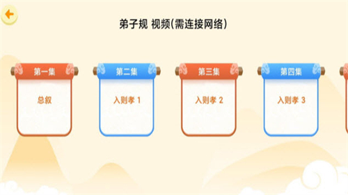天天弟子规
