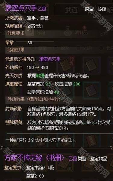 大侠立志传凌空点穴手获得方法