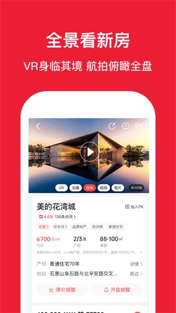 房天下2025版本下载安装