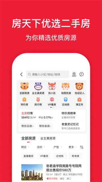 房天下2025版本下载安装