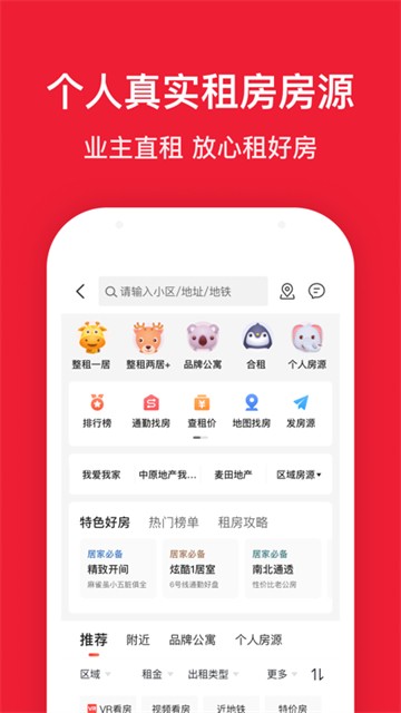 房天下2025版本下载安装