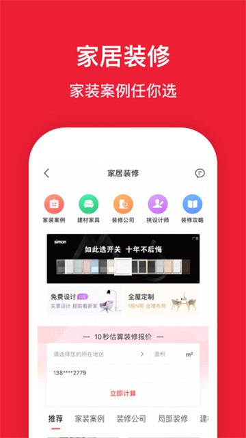 房天下2025版本下载安装