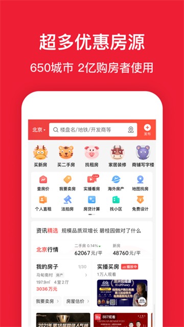 房天下2025版本下载安装