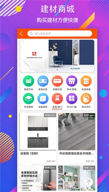 秒装同城最新版本