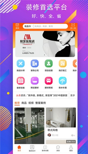 秒装同城最新版本