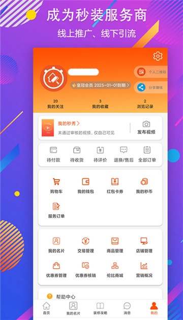 秒装同城最新版本