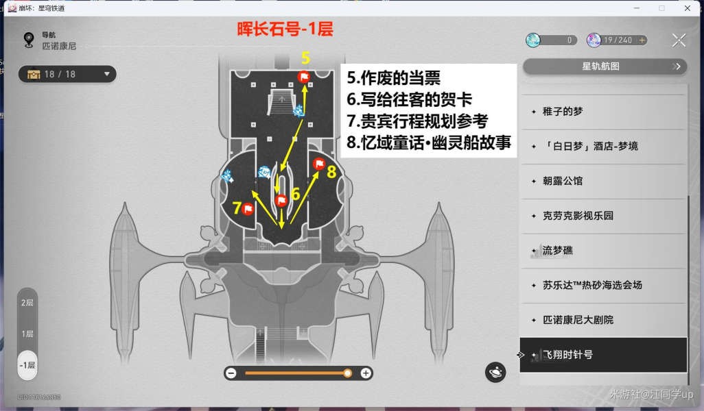 崩坏星穹铁道匹诺康尼新增18本书籍介绍