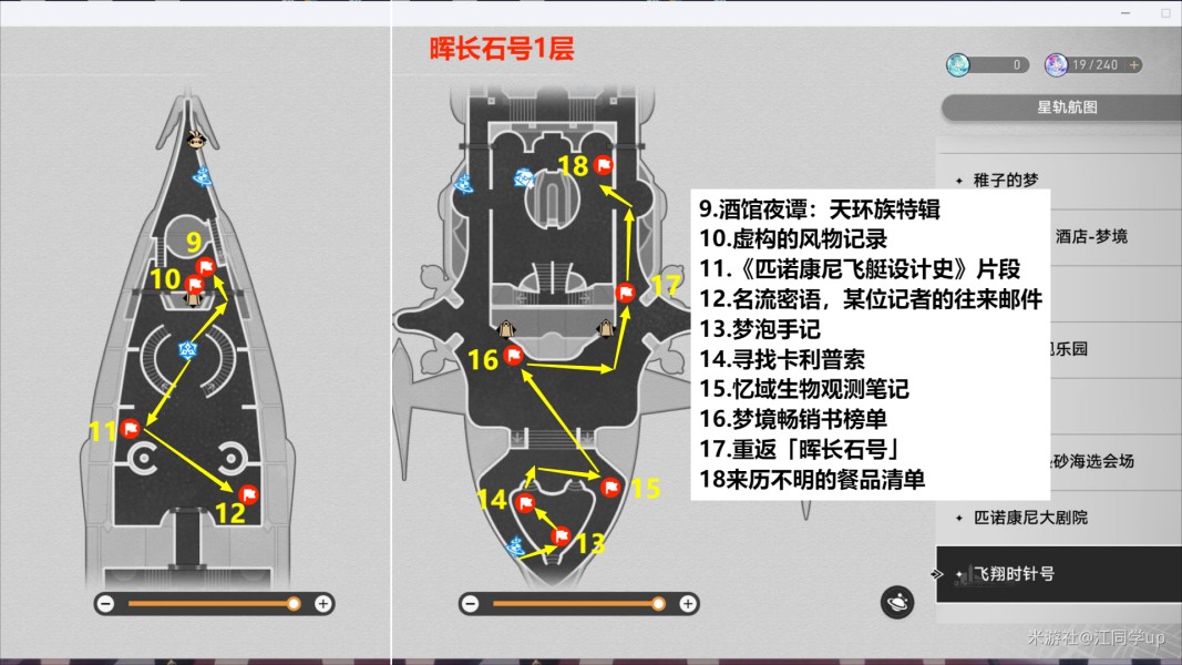 崩坏星穹铁道匹诺康尼新增18本书籍介绍