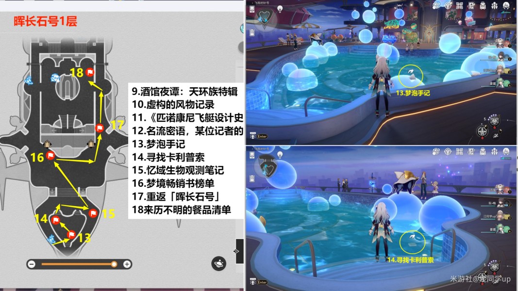 崩坏星穹铁道匹诺康尼新增18本书籍介绍