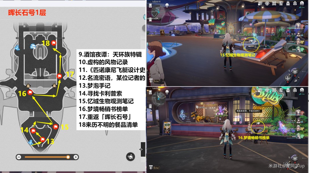 崩坏星穹铁道匹诺康尼新增18本书籍介绍